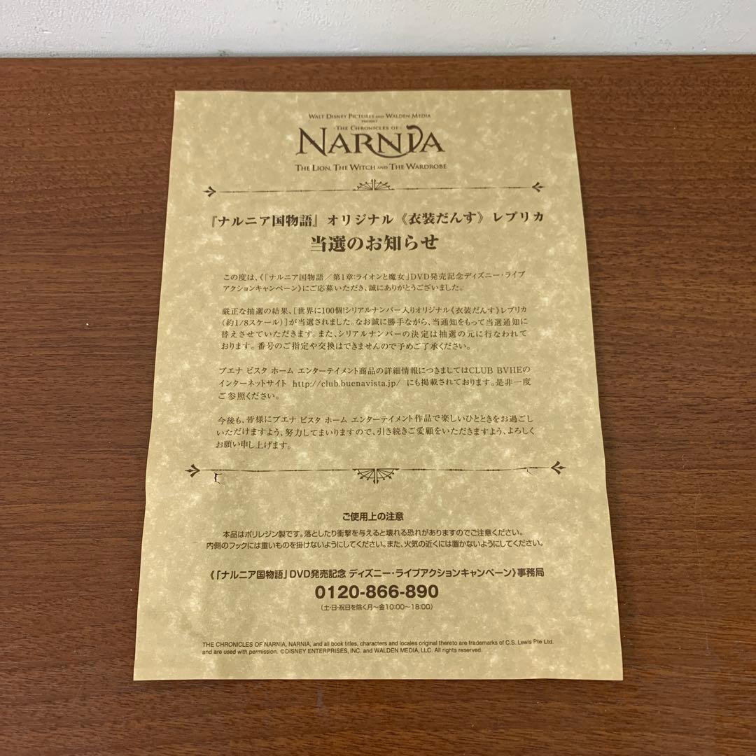 ➀ 抽プレ ナルニア国物語 衣装だんす タンス 箪笥 レプリカ（約1/8
