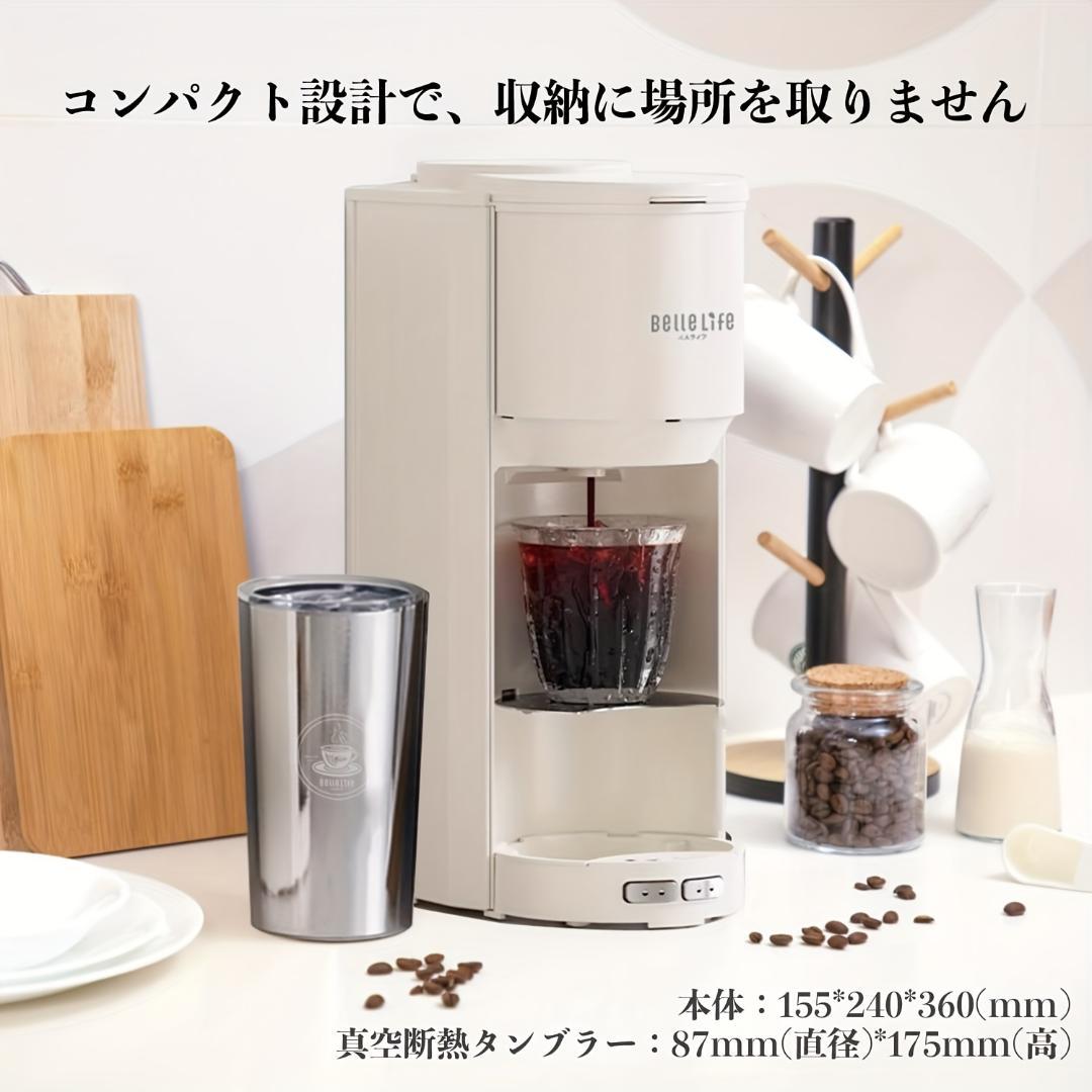 豆・粉両用全自動コーヒーメーカー アイス対応・グラインダー付き