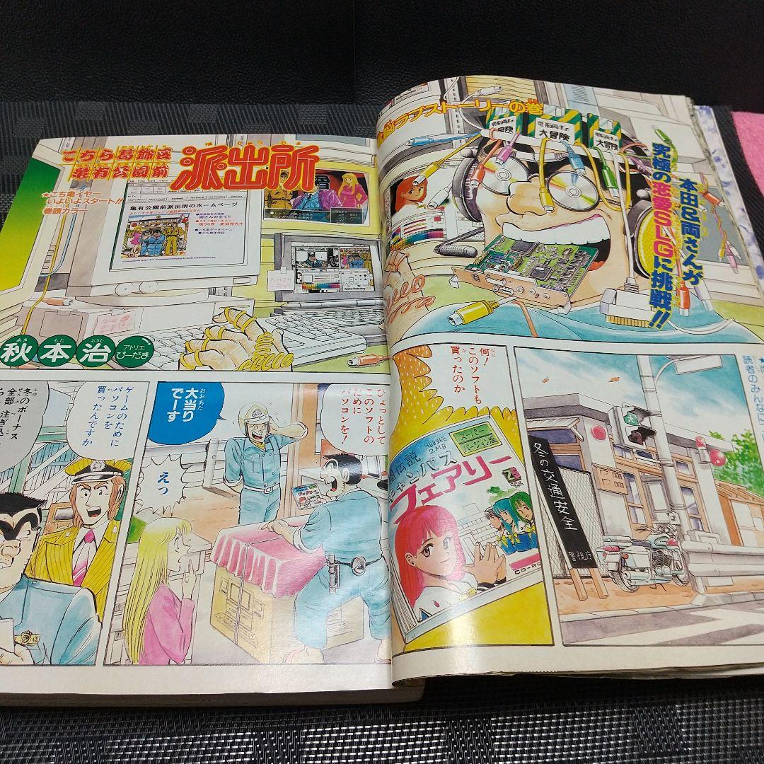 週刊少年ジャンプ 1996年7号※こち亀 1000回year 巻頭カラー 特大号