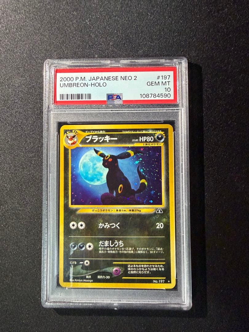 PSA10】ブラッキー 旧裏 197 Neo2 - メルカリ