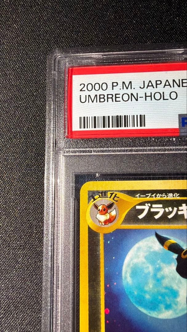 PSA10】ブラッキー 旧裏 197 Neo2 - メルカリ