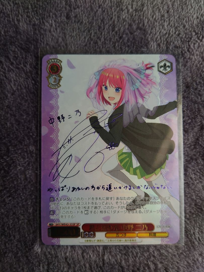 ヴァイスシュヴァルツ 君と進む先 中野二乃 SP - メルカリ