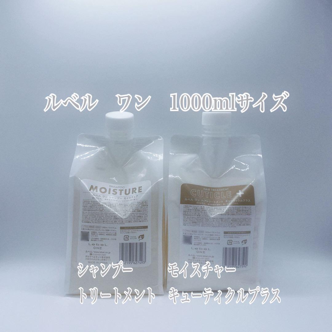 ルベルワン　シャントリセット　モイスチュア&キューティクルプラス1000ml LebeL（ルベル） ワン シャンプー モイスチュア 1000ml トリートメント