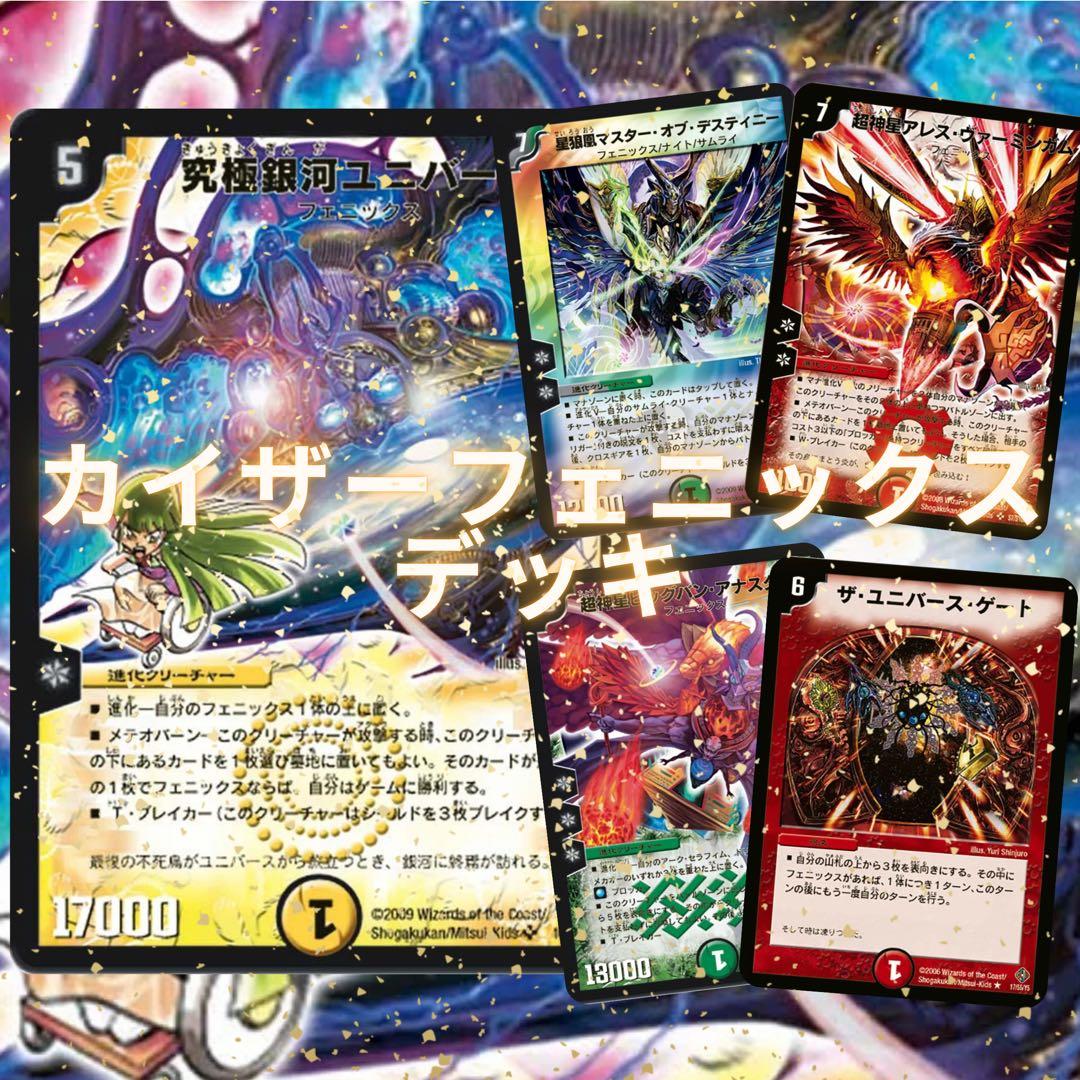 16デュエマクラシック カイザーフェニックスデッキ - メルカリ