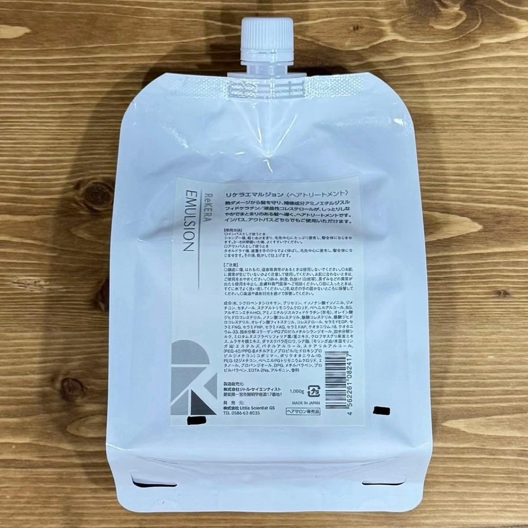 リケラエマルジョン リトルサイエンティスト 詰め替え リフィル