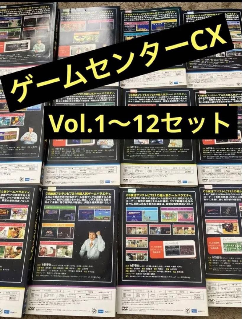 ゲームセンターCX DVD-BOX Vol.1〜12まとめセット - メルカリ