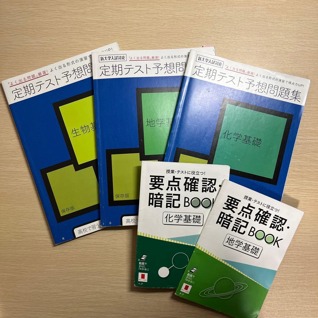 進研ゼミ高校講座 定期テスト予想問題集 理科(基礎) - メルカリ