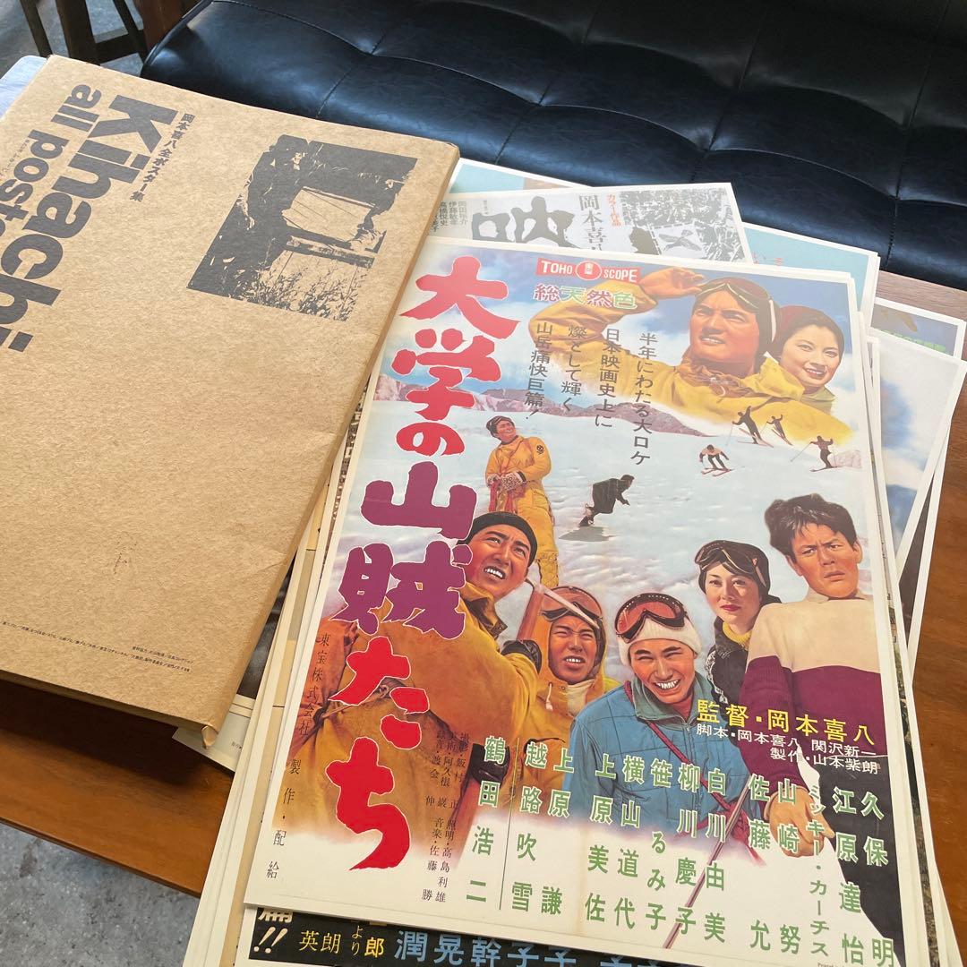 特大判 42×30cm 岡本喜八 全作品ポスター集 完全アーカイブ 日本映画