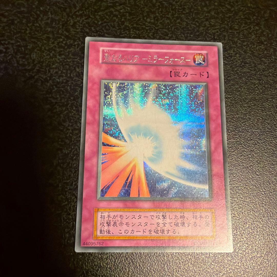 聖なるバリア－ミラーフォース 初期 シークレット① - メルカリ