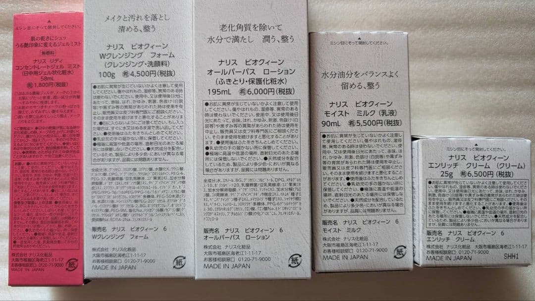 ナリス化粧品 ビオクイーン オマケ付きꉂ☺️ - 化粧水・ローション