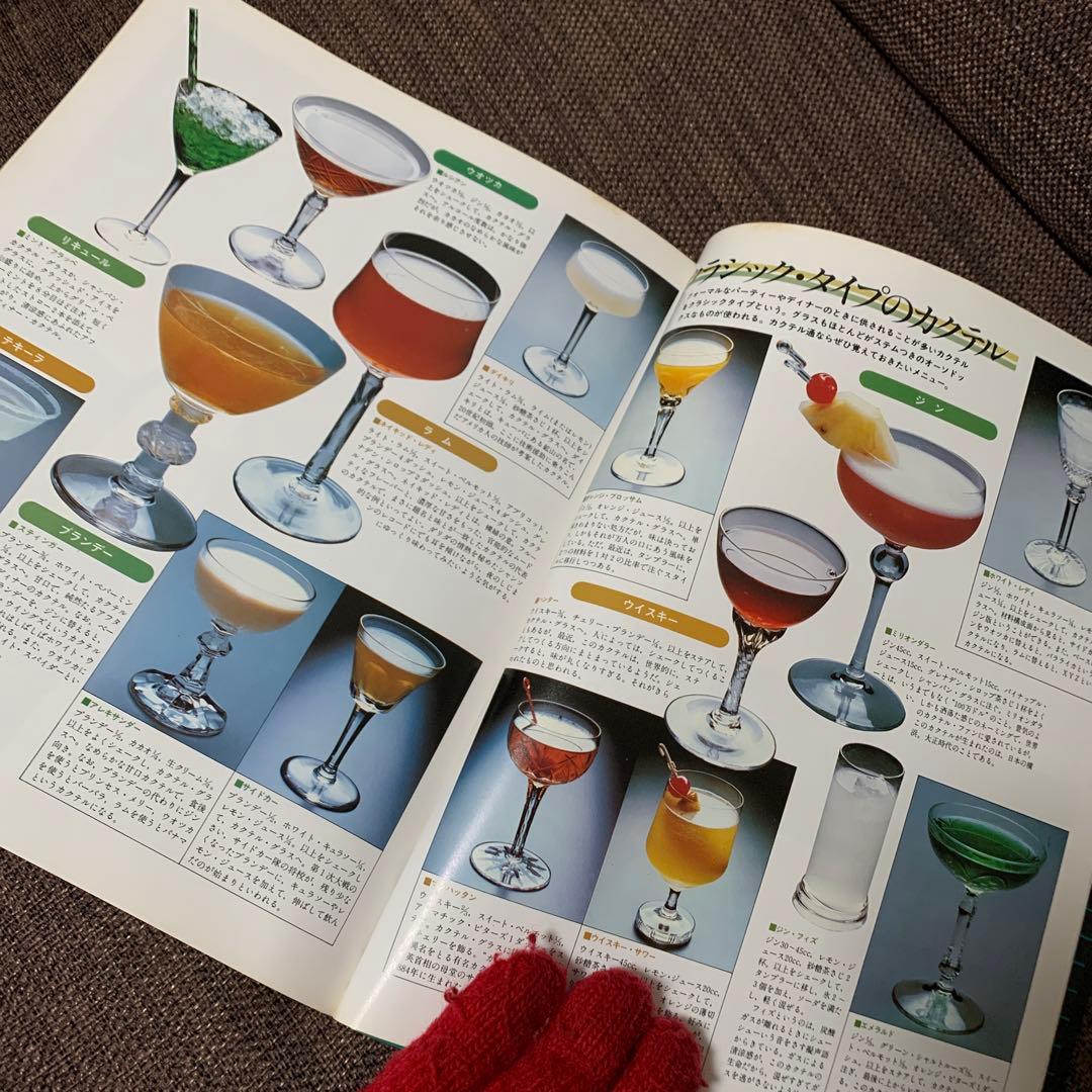 世界の名酒事典 1980年 改訂版 洋酒2400点の徹底ガイド 講談社 80