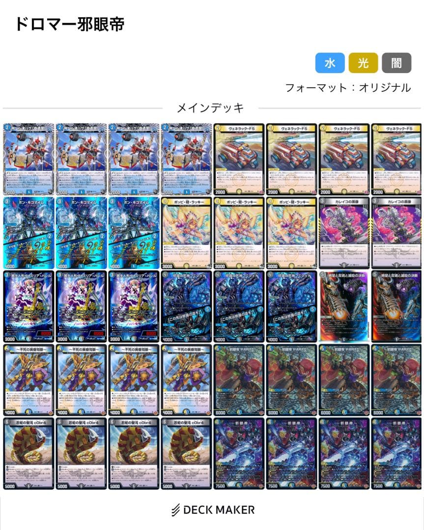 最終値下げ】ドロマー邪眼帝 構築済みデッキ CS優勝 - メルカリ