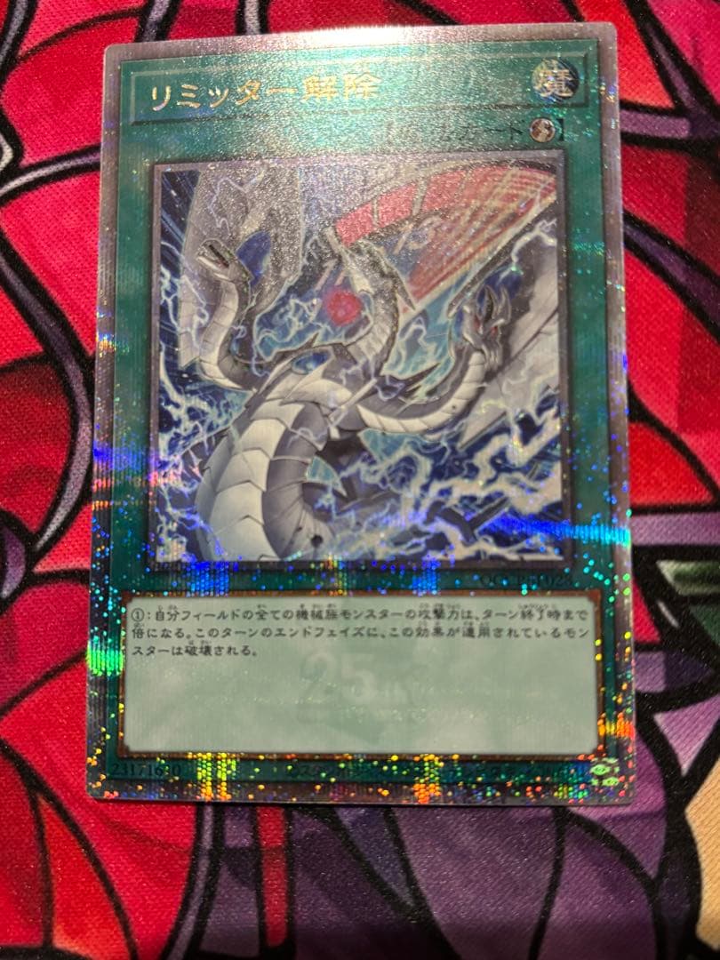 遊戯王【美品】リミッター解除 絵違い プリシク プリズマティック