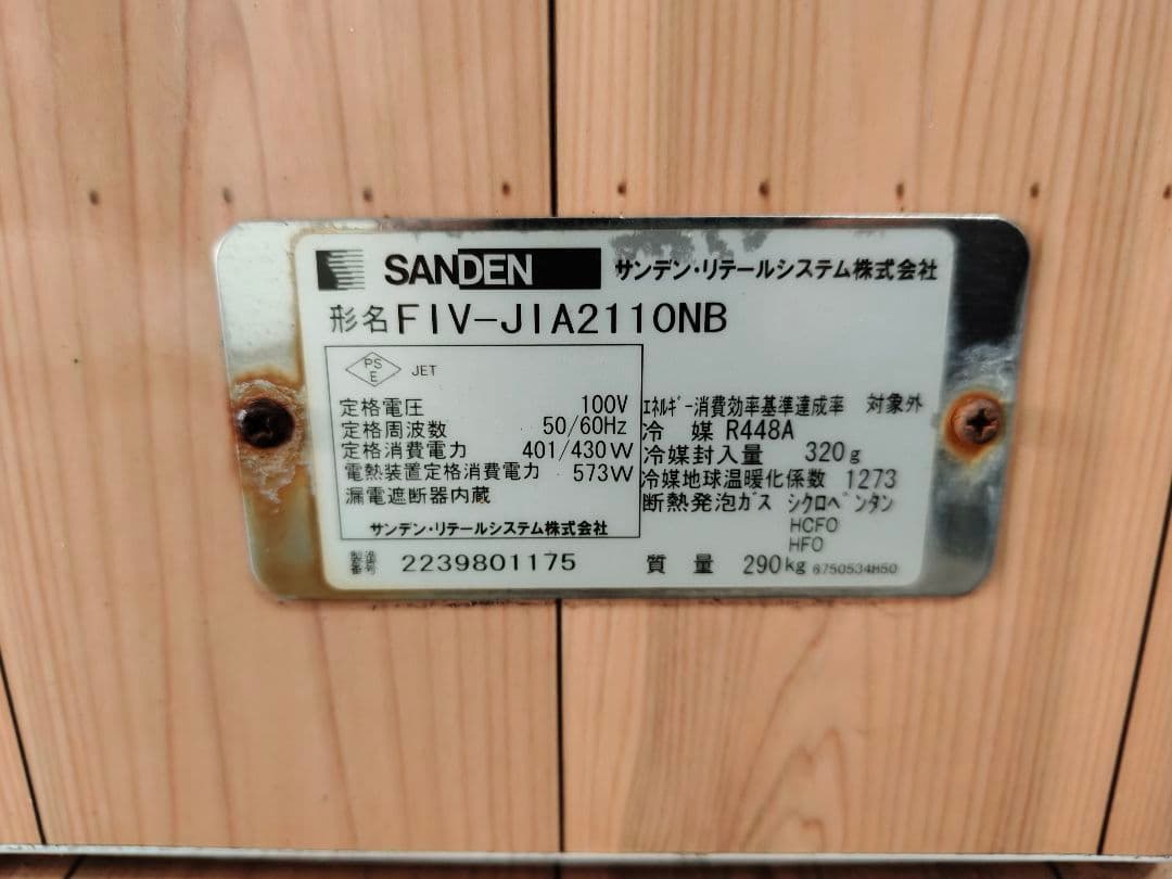 ど冷えもん　新型　近隣配送無料