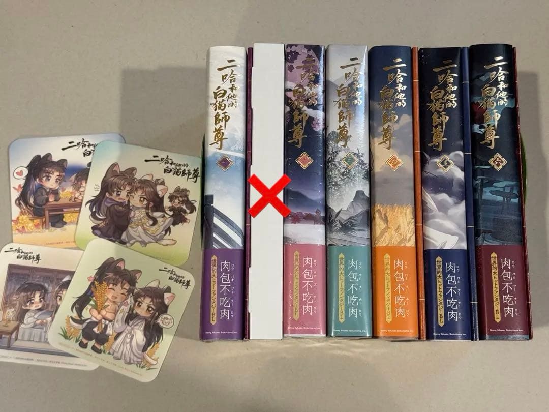 肉包不吃肉 日本語小説 【二哈和他的白猫師尊】 小説「二哈和他的白猫師尊」第1巻（ハスキーとかれのしろねこしずん