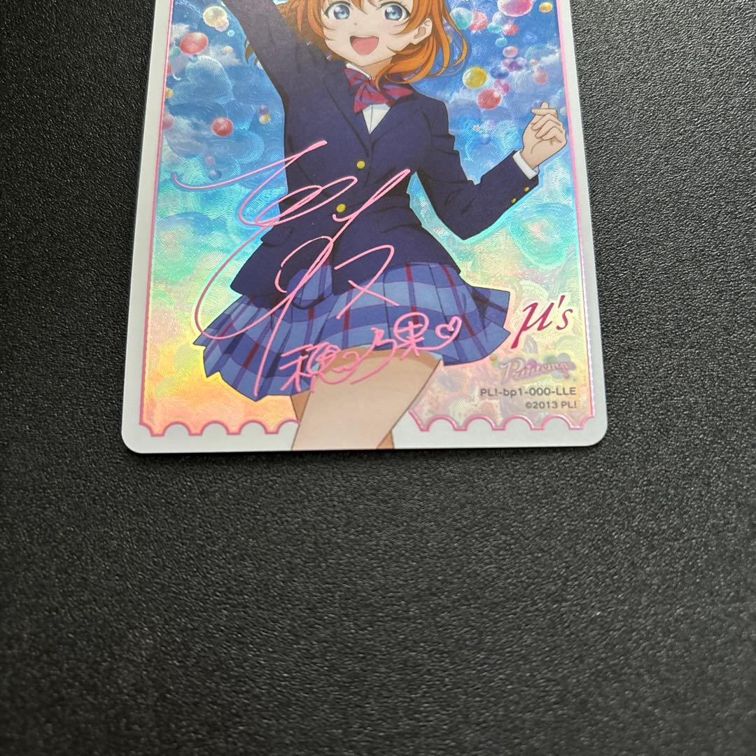 高坂穂乃果 ラブカ LLE サイン エネルギー μ's - メルカリ