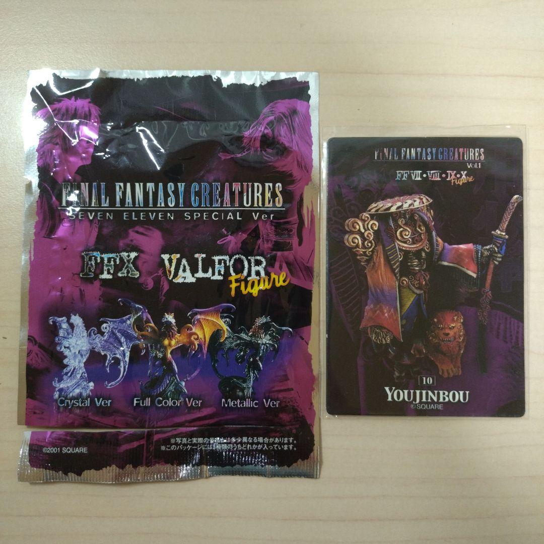 ファイナルファンタジー クリーチャーズ 4点セット - メルカリ
