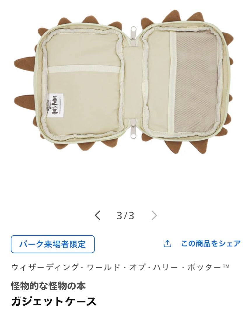 ハリーポッター 怪物的な怪物の本 ガジェットケース - メルカリ