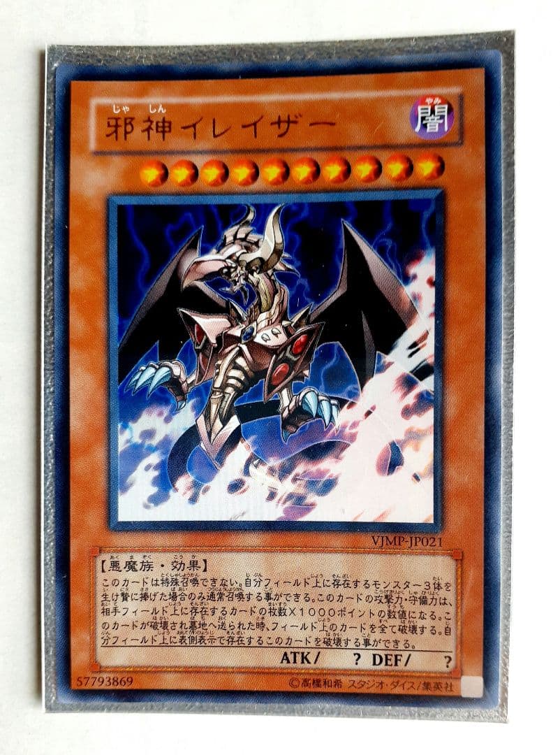 遊戯王カード Vジャンプ 定期購読特典カード VJMP-JP - メルカリ