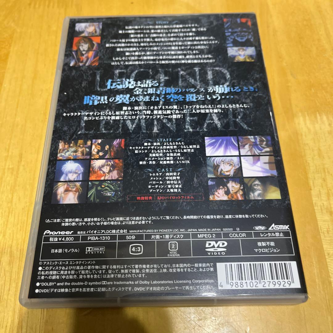 レ*ロ様 DVD アニメ 極黒の翼 バルキサス