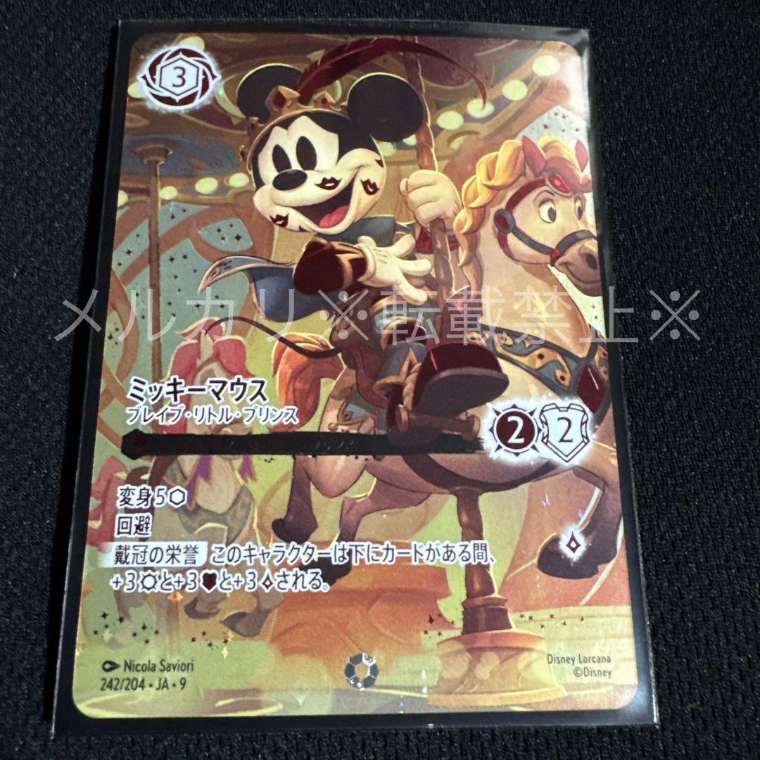 ミッキーマウス ブレイブ・リトル・プリンス アイコニック ディズニー