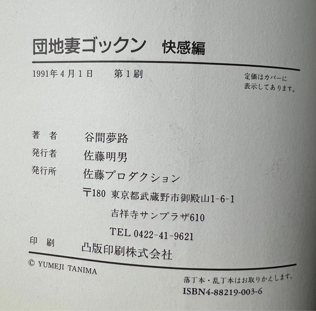 【佐藤プロダクション】団地妻ゴックン②・快楽編 / 谷間夢路