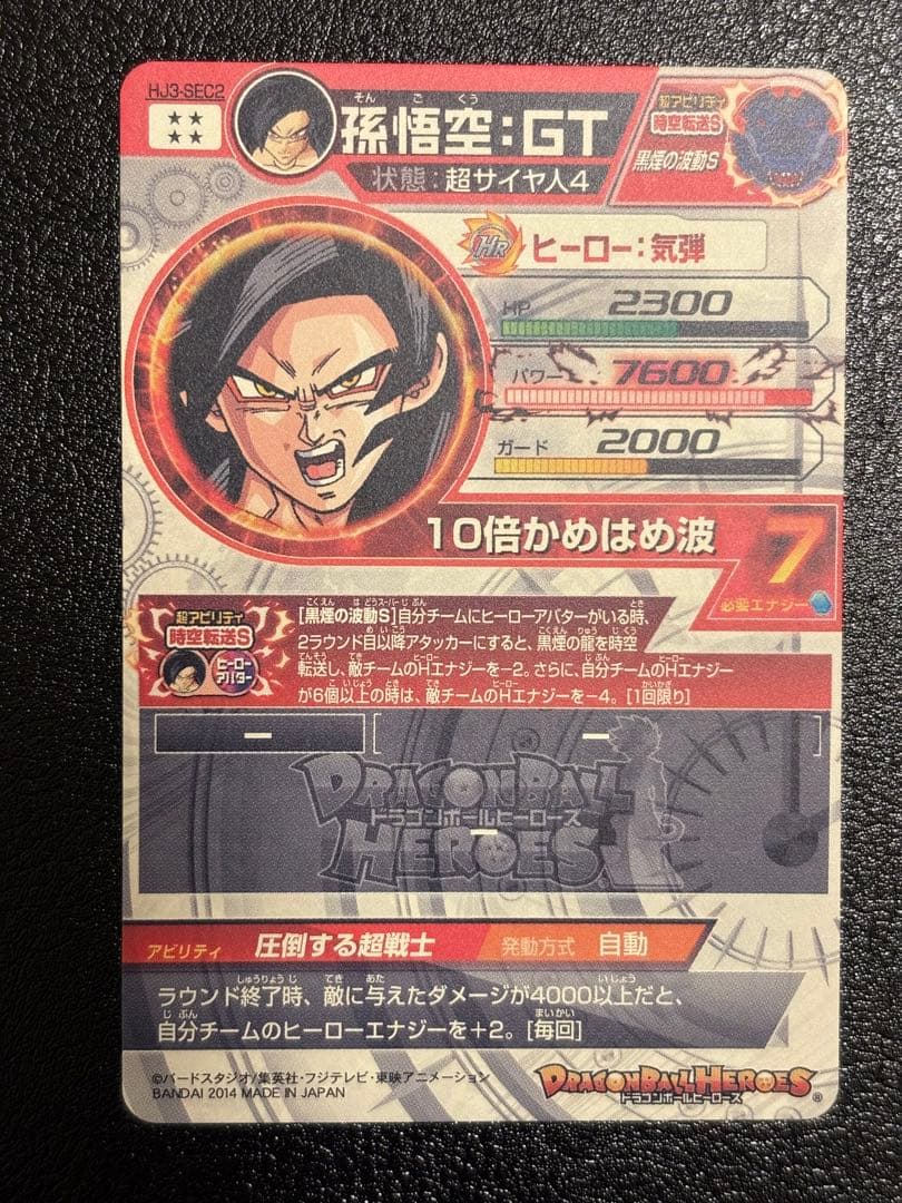 完全美品】ドラゴンボールヒーローズ HJ3-SEC2 孫悟空GT 黒煙悟空