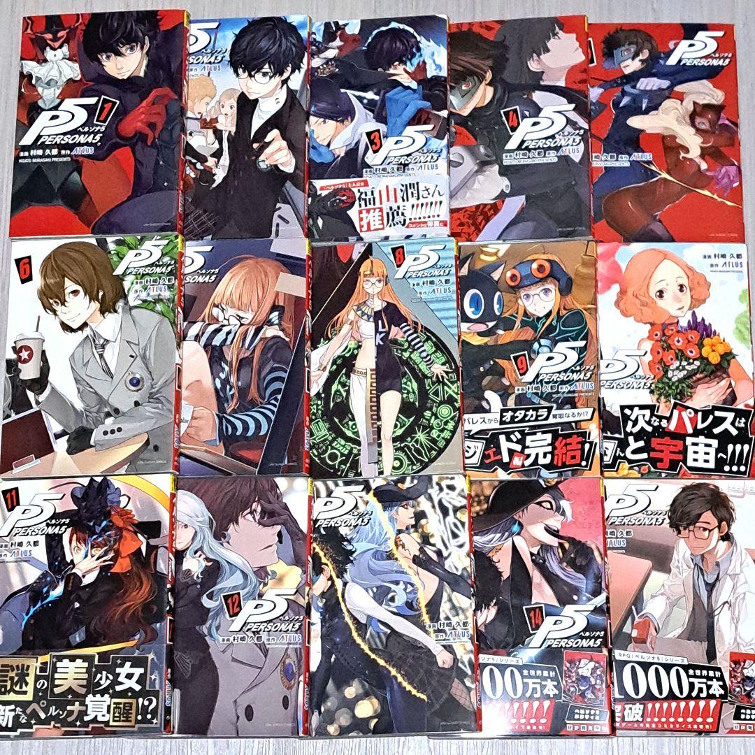 初版】 コミック ペルソナ5 PERSONA5 1~15巻セット 村崎久都 - メルカリ