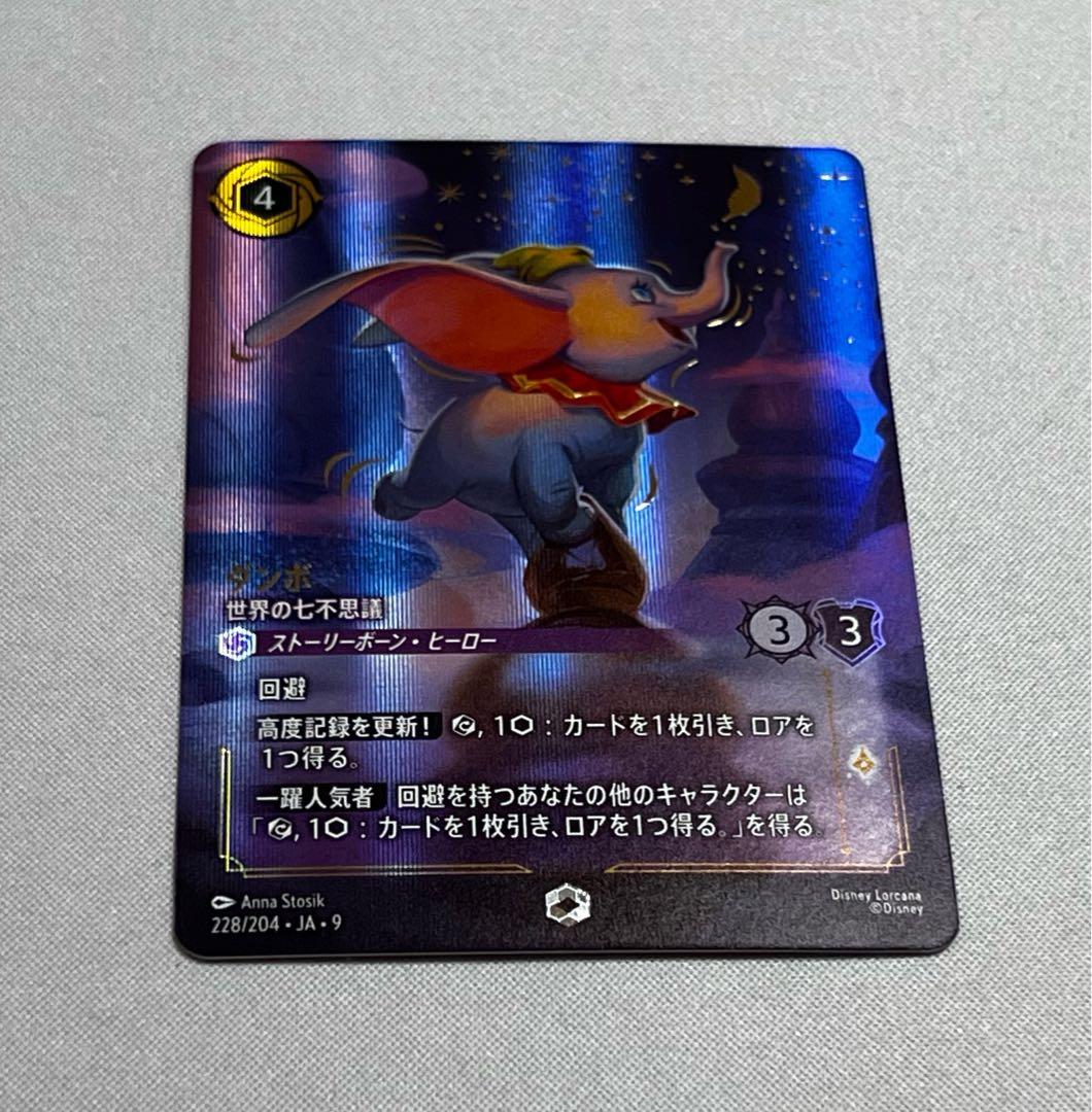 ディズニー ロルカナ ダンボ エンチャンテッド JA-9 - メルカリ