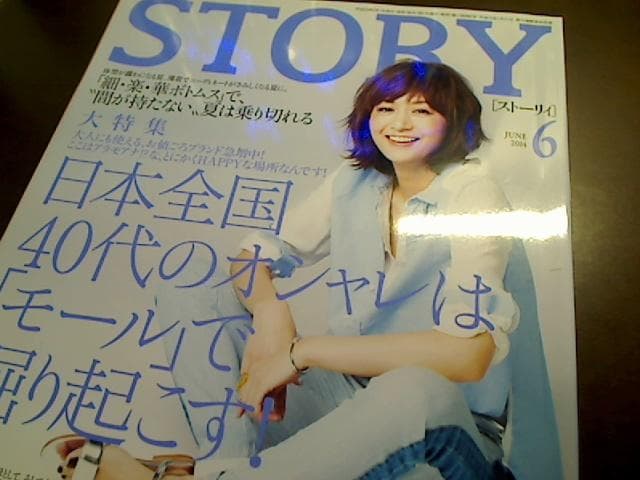 STORY［ストーリィ］2014年6月号（USED/匿名発送）
