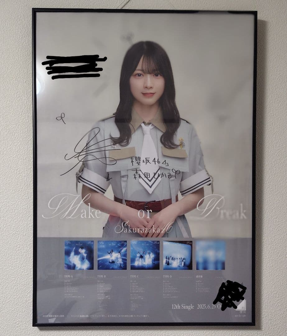 櫻坂46 森田ひかる 直筆サイン入りポスター B2 12th - メルカリ