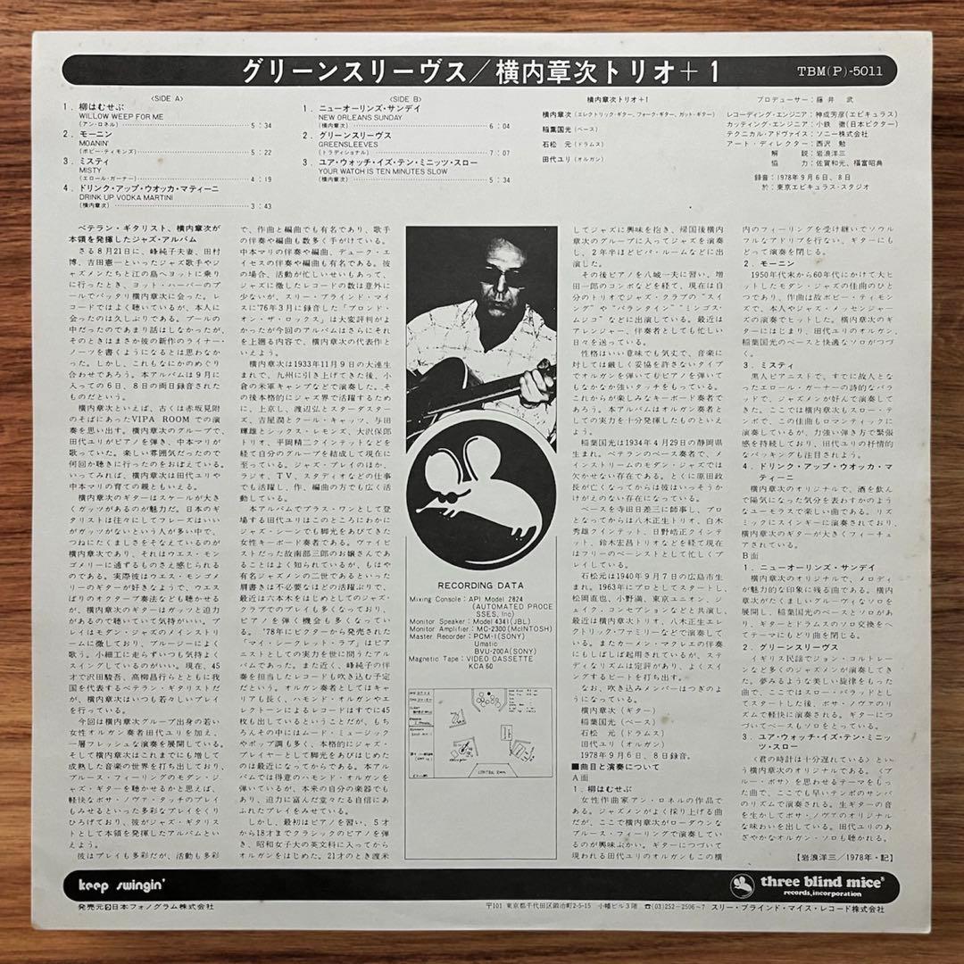 ☆希少 オリジナル盤 横内章次トリオ+1 JAZZ LP和ジャズ レコード