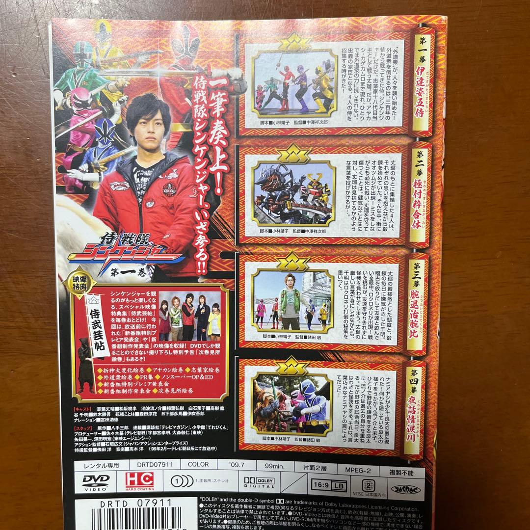 DVD 侍戦隊 シンケンジャー 1-12 全巻セット 松坂桃李 - メルカリ