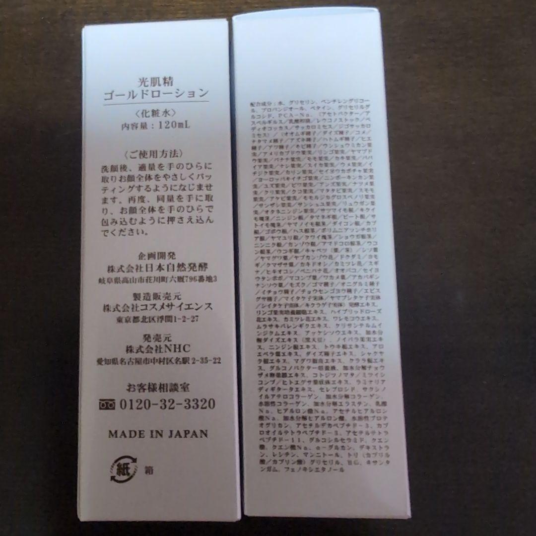 NHC】光肌精 ゴールドクリーム とゴールドローション
