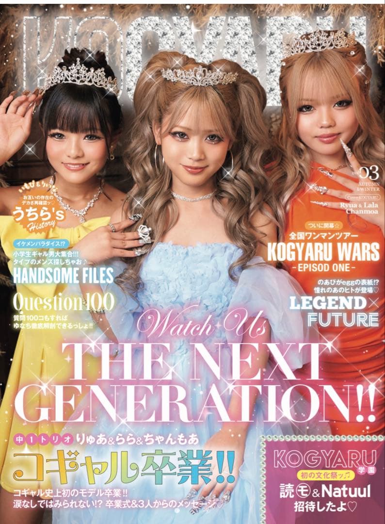 KOGYARU 93号 コギャル卒業特集 - メルカリ