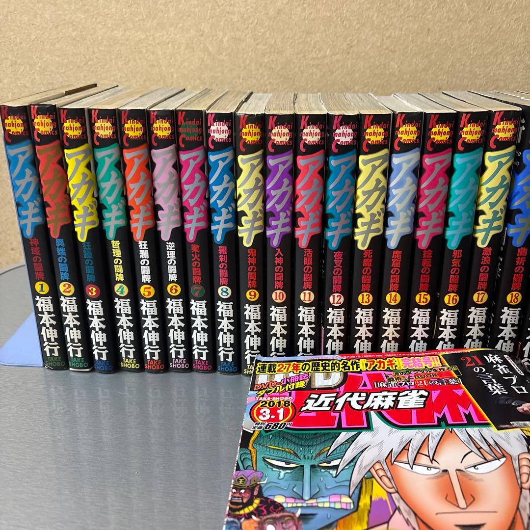 アカギ 全巻セット 、近代麻雀アカギ最終話 - メルカリ