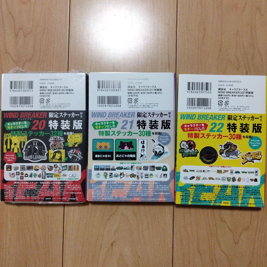 WIND BREAKER 特装版 20、21、22巻セット - メルカリ
