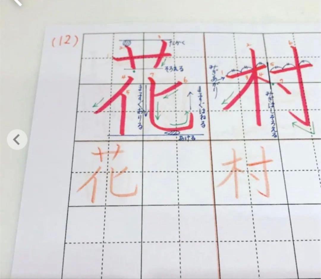 新学期】整った字が身につく！小1漢字80字 ⭐️紅福のお手本プリント