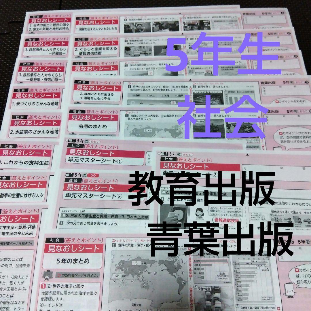 5年生 社会 カラーテスト 17枚 教育出版 青葉出版 - メルカリ