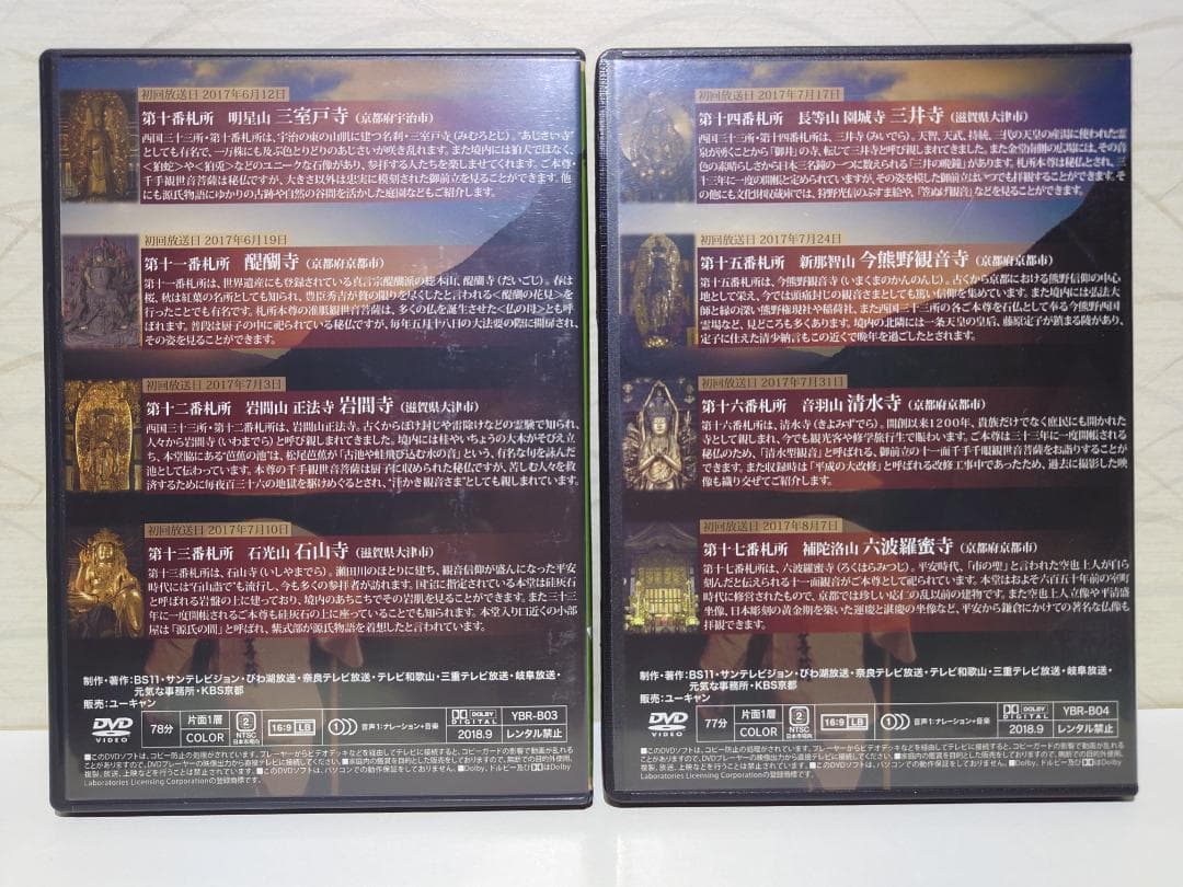 西国三十三所 観音巡礼 祈りの旅　DVD 全8巻