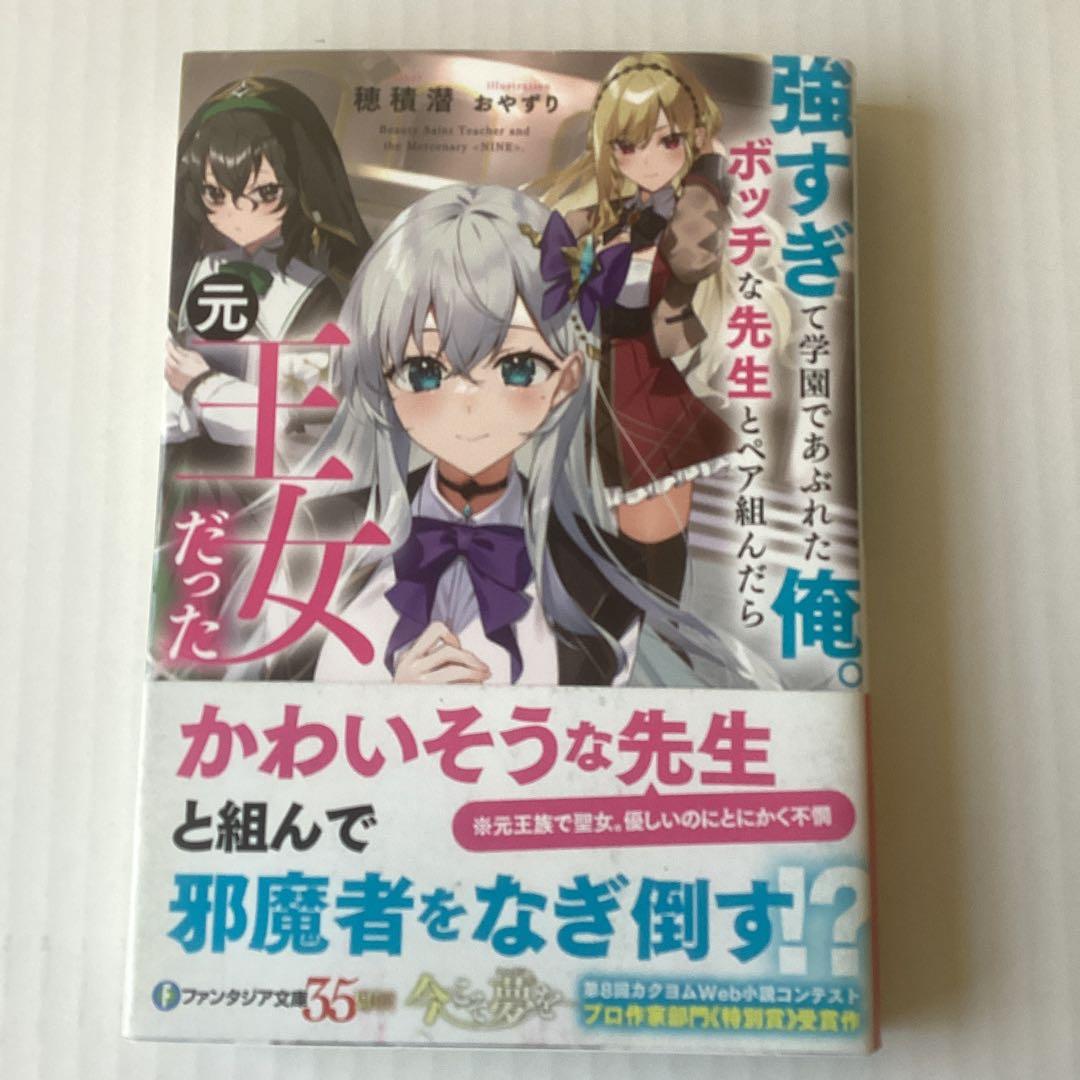 ライトノベル 小説 まとめ売り ラノベ 4冊セット ⑦ - メルカリ