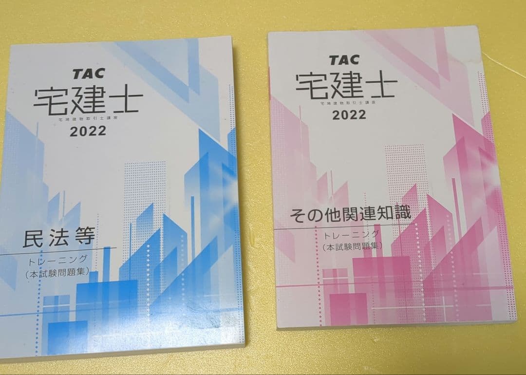 TAC 宅建士 2022 問題集 2冊セット - メルカリ