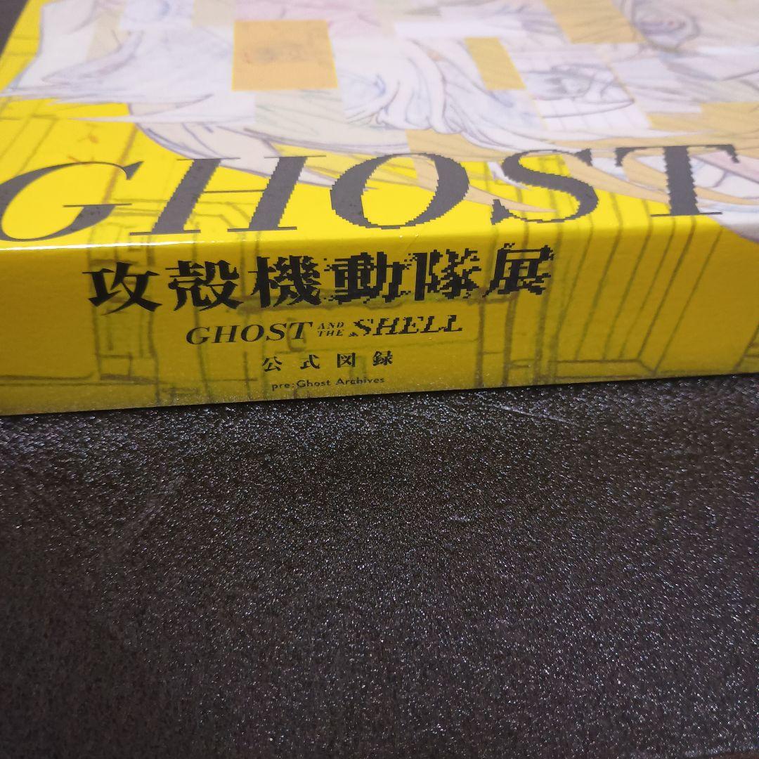 攻殻機動隊展 Ghost and the Shell 公式図録 - メルカリ