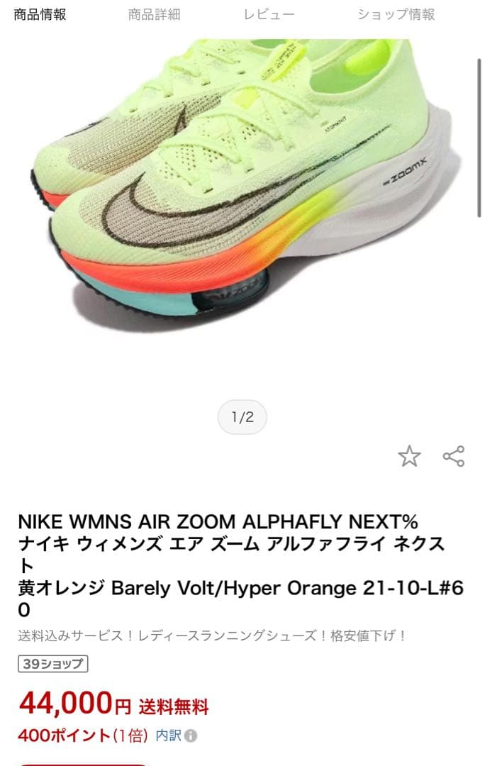 ライガー NIKE ナイキ アルファフライ NEXT % 23.5cm