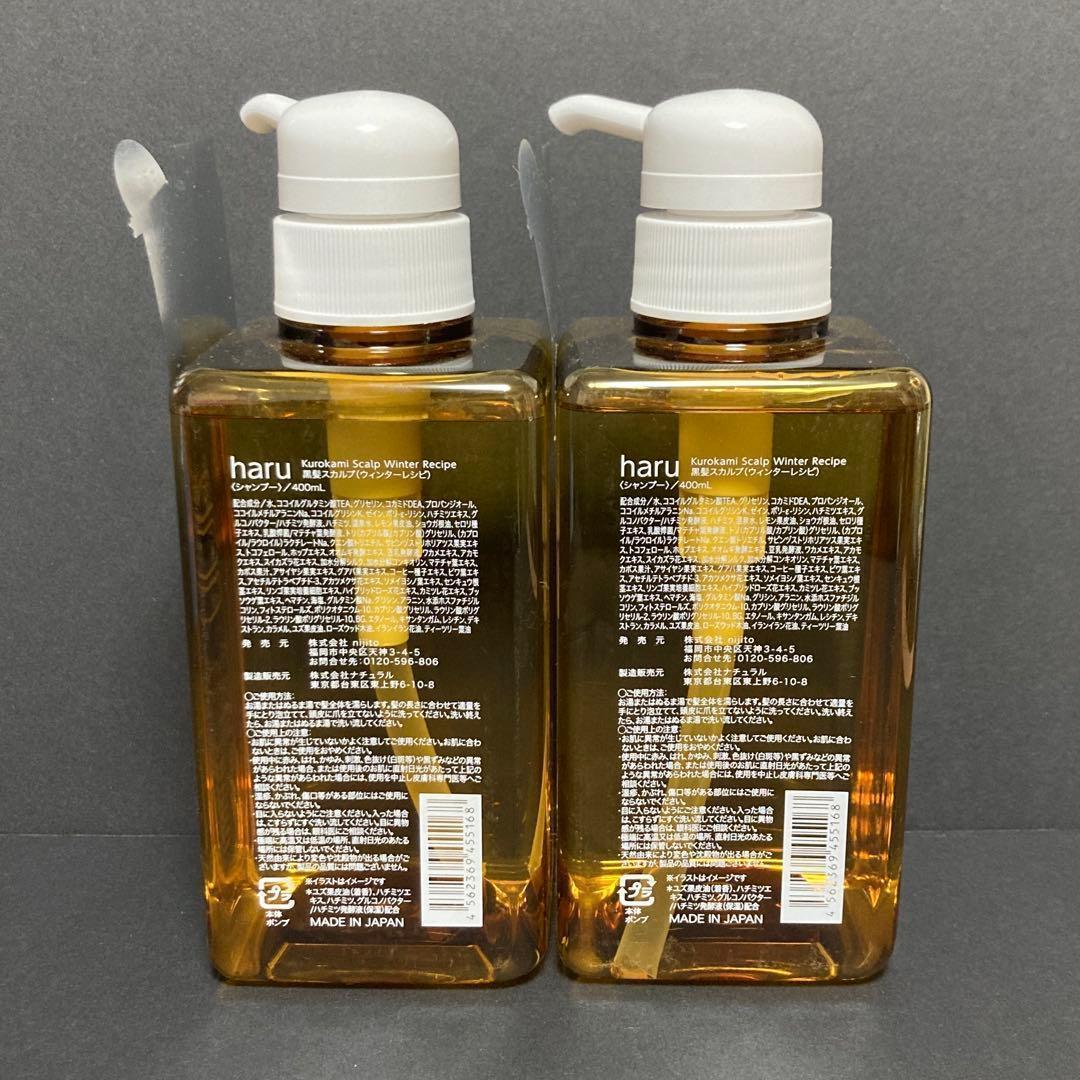 2本セット ゆず haru 黒髪スカルプ・シャンプー 秋冬限定 400ml - メルカリ