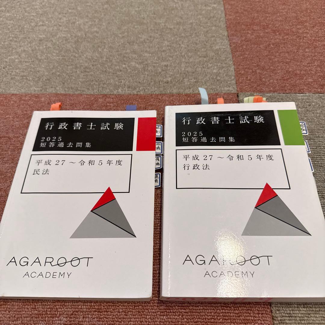 行政書士試験 2025年度過去問題集 民法 行政法 書き込みマーカー全