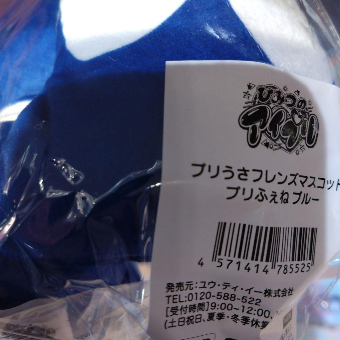 アイプリ すばる プリうさフレンズマスコット プリふぇね ブルー 限定