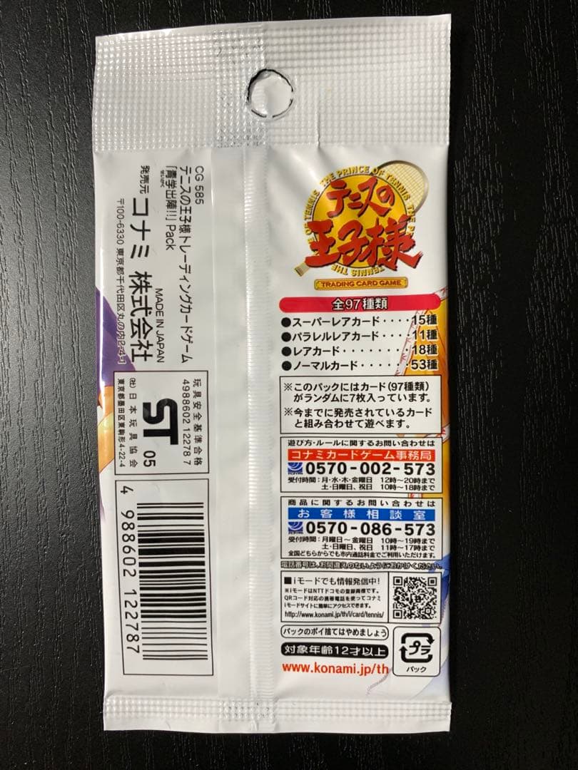 テニスの王子様 テニプリ カード TCG 青学 出陣!! 未開封 1パック