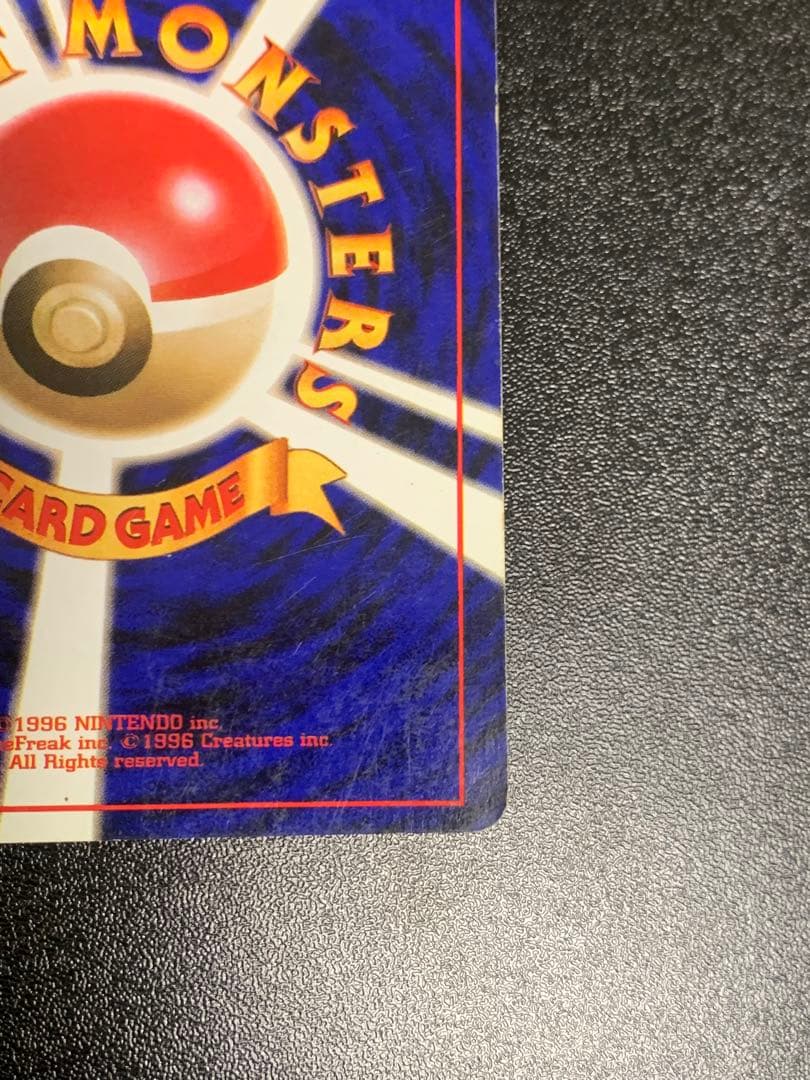 くいしんぼカビゴン 旧裏 ニンテンドー64Wゲットだぜキャンペーン