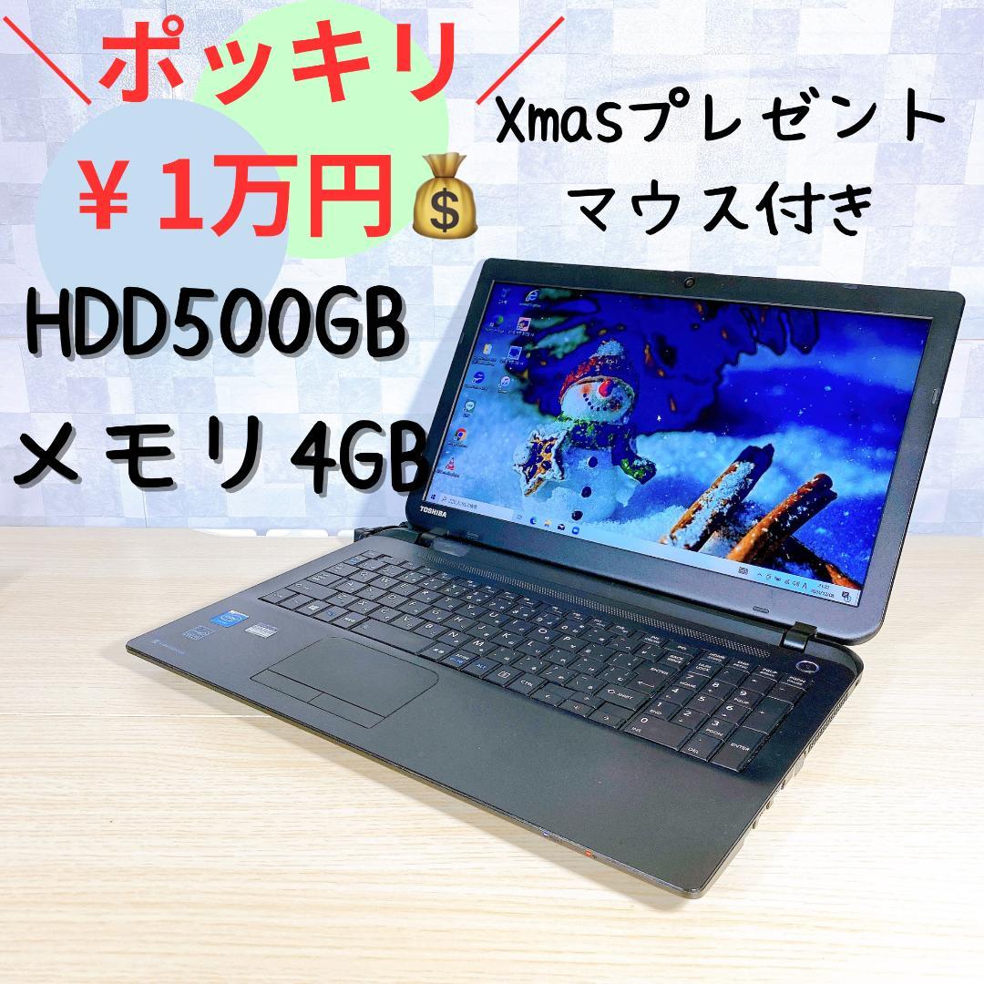 見つけたらラッキー/HDD500GB/メモリ4GB/カメラ付きノートパソコン TOSHIBA（東芝） TOSHIBA dynabook B554 第4世代 Core i5 メモリ:16GB